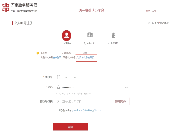 河南省关于会计人员信息采集实名认证登录问题的回复！