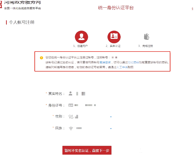 河南省关于会计人员信息采集实名认证登录问题的回复！