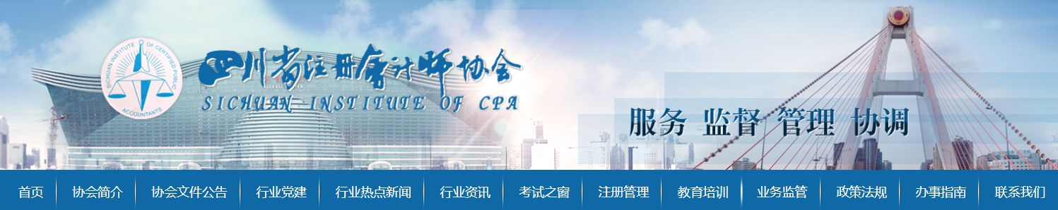 关于领取四川2020年注册会计师考试全科合格证的通知