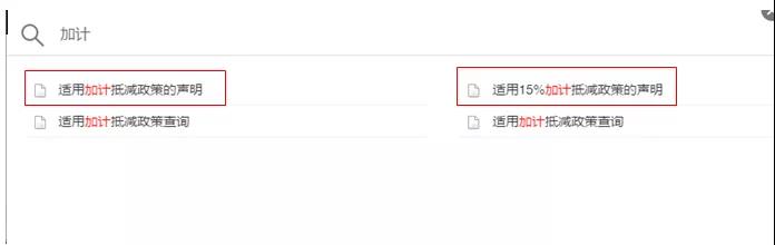 新年度,别忘了重新确认是否适用增值税加计抵减政策哦~ 新年度,别忘了重新确认是否适用增值税加计抵减政策哦~