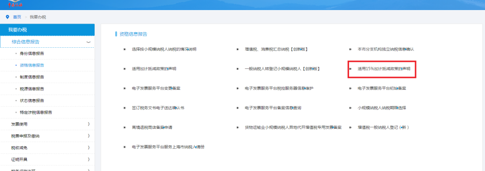 新年度,别忘了重新确认是否适用增值税加计抵减政策哦~ 新年度,别忘了重新确认是否适用增值税加计抵减政策哦~