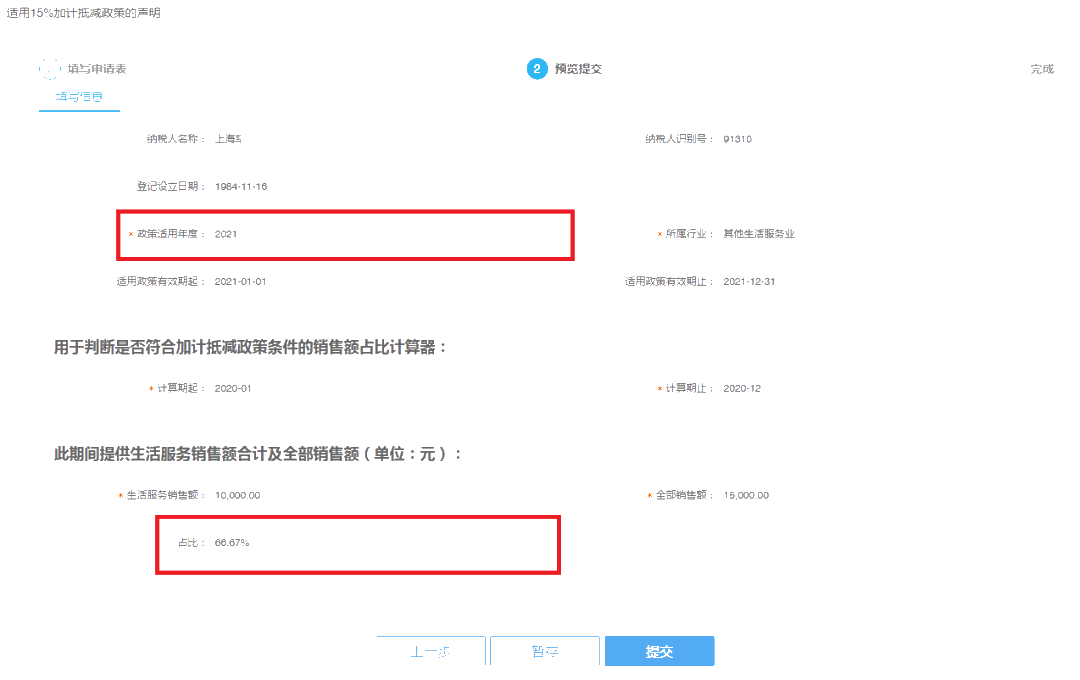 新年度,别忘了重新确认是否适用增值税加计抵减政策哦~ 新年度,别忘了重新确认是否适用增值税加计抵减政策哦~