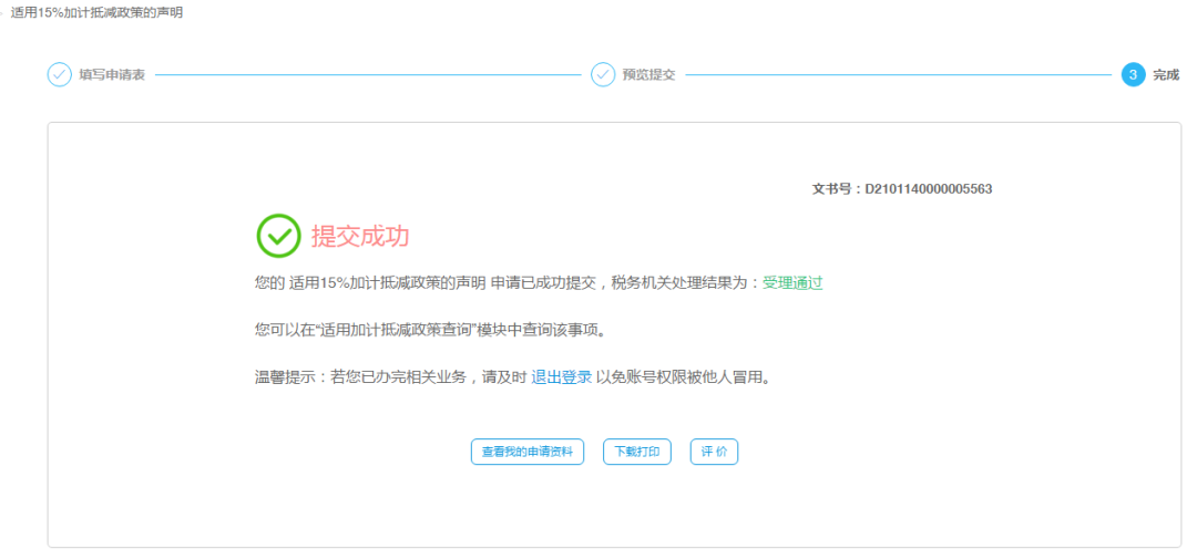 新年度,别忘了重新确认是否适用增值税加计抵减政策哦~ 新年度,别忘了重新确认是否适用增值税加计抵减政策哦~