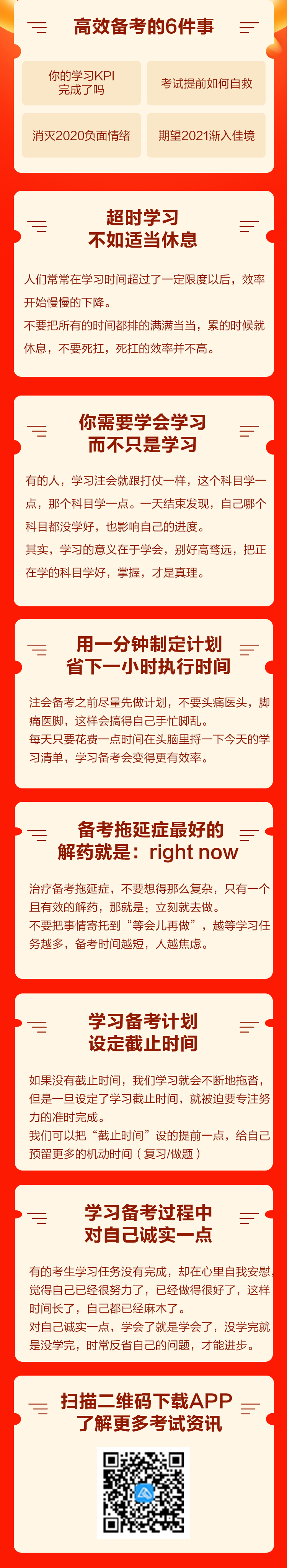 【干货】做好这6件事 成为注会备考高效达人！