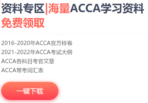 ACCA考生的专属“五福”一天集齐五福就是这么简单!