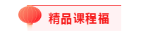 ACCA考生的专属“五福”一天集齐五福就是这么简单!