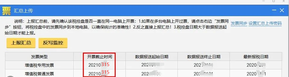 2月征期延长！税控盘、Ukey、金税盘抄报税按这个来！
