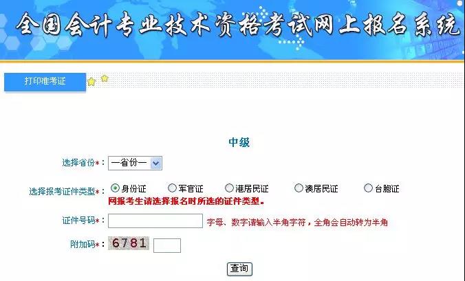 中级会计职称准考证打印遇到附加码不出现该怎么办？