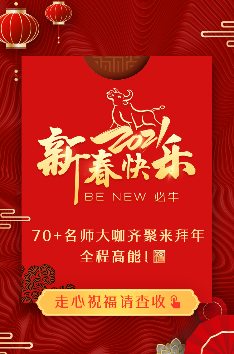 新年走心祝福！网校老师给大家拜年啦！