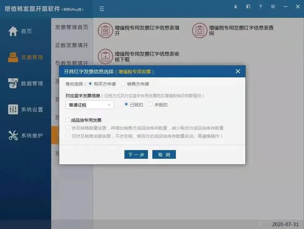 电子专票如何开具红字发票?四步搞定! 电子专票如何开具红字发票?四步搞定!
