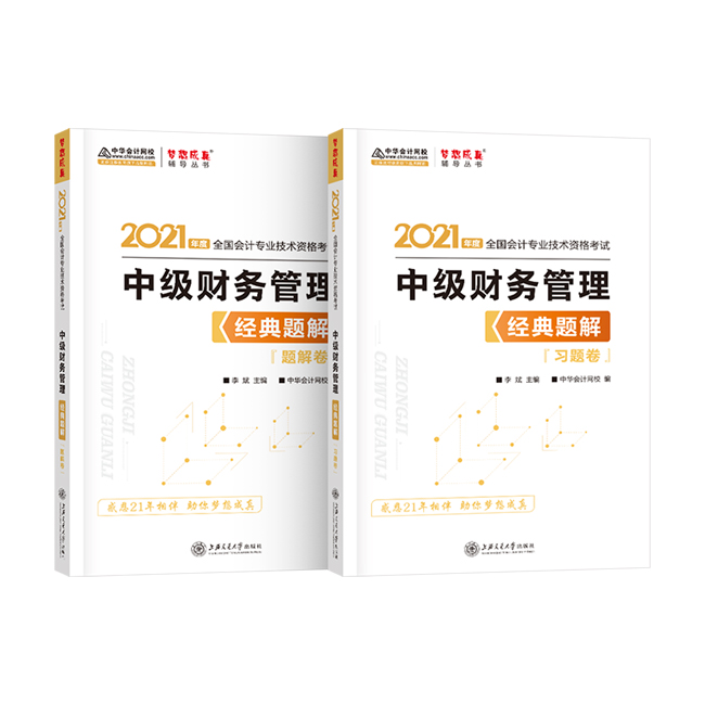 主编老师李斌解读中级会计职称财务管理《经典题解》