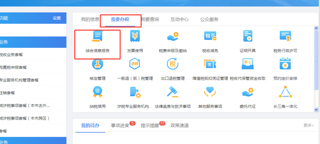 小微企业财务报表报送期间“按月”改为“按季”如何操作？