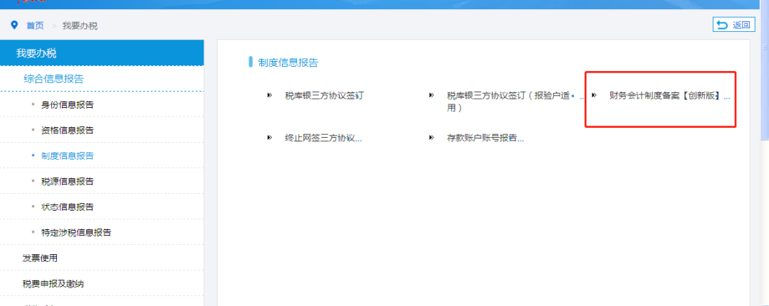 小微企业财务报表报送期间“按月”改为“按季”如何操作？