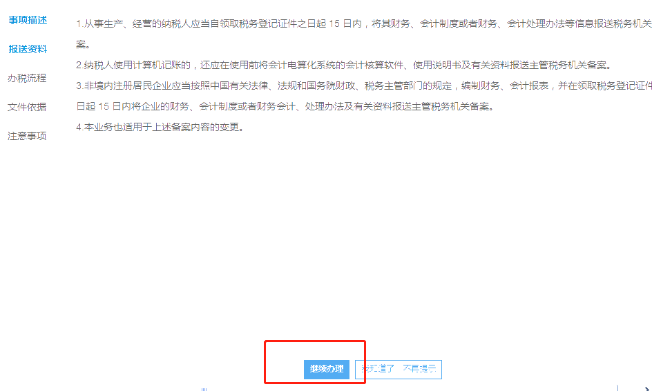 小微企业财务报表报送期间“按月”改为“按季”如何操作？