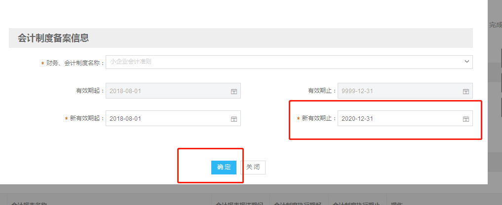 小微企业财务报表报送期间“按月”改为“按季”如何操作？