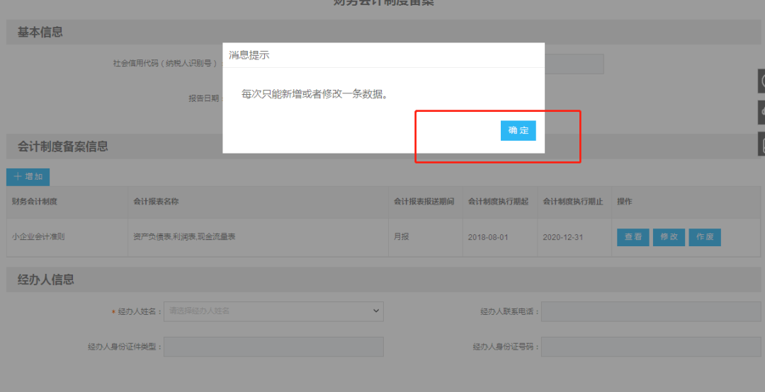 小微企业财务报表报送期间“按月”改为“按季”如何操作？