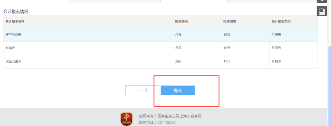 小微企业财务报表报送期间“按月”改为“按季”如何操作？