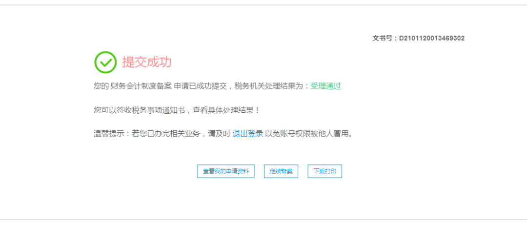 小微企业财务报表报送期间“按月”改为“按季”如何操作？