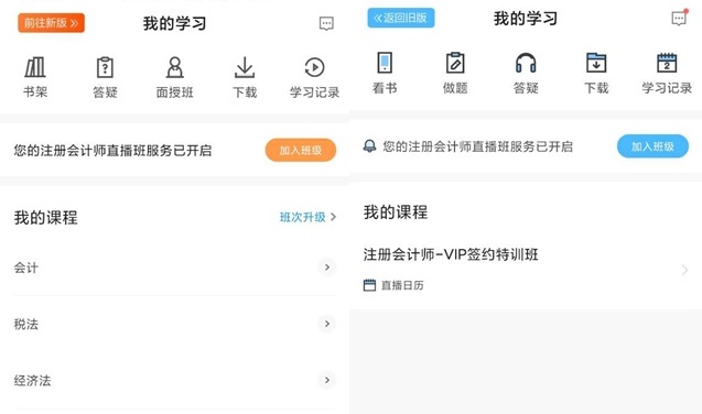 【上新啦】网校APP学习中心：我要悄悄上线 惊艳CPAer们！