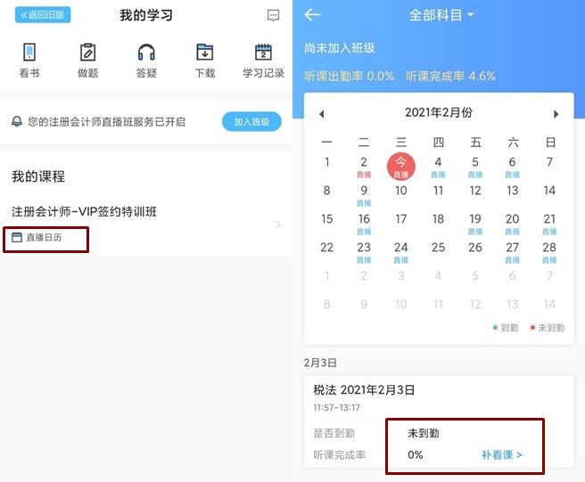 【上新啦】网校APP学习中心：我要悄悄上线 惊艳CPAer们！