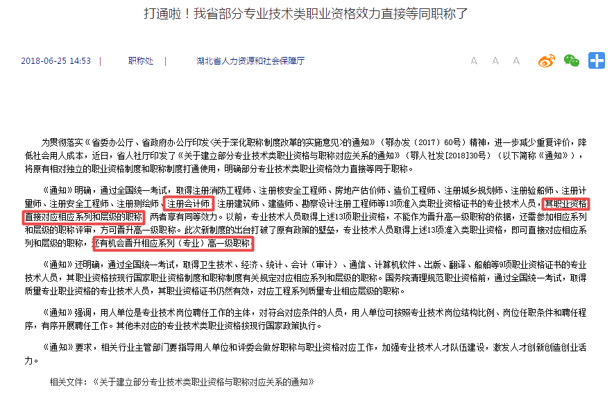 湖北CPA福利政策：注册会计师证书等同会计师