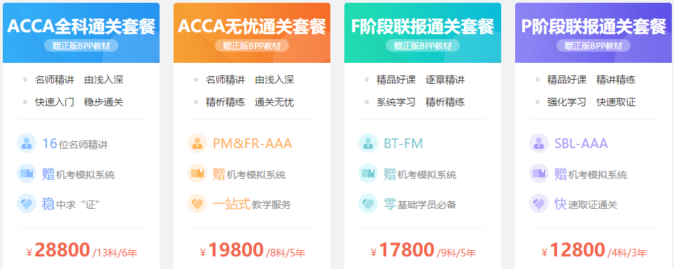 ACCA-P阶段机考模拟系统上线!网校课程加量不加价! ACCA-P阶段机考模拟系统上线!网校课程加量不加价!