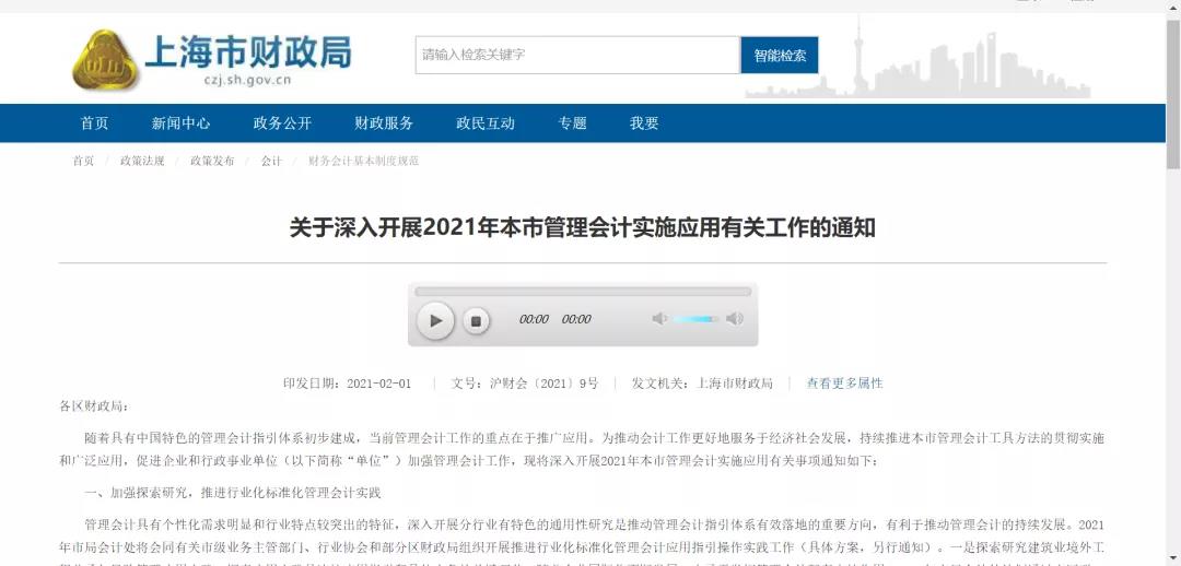 上海财政局 上海财政局