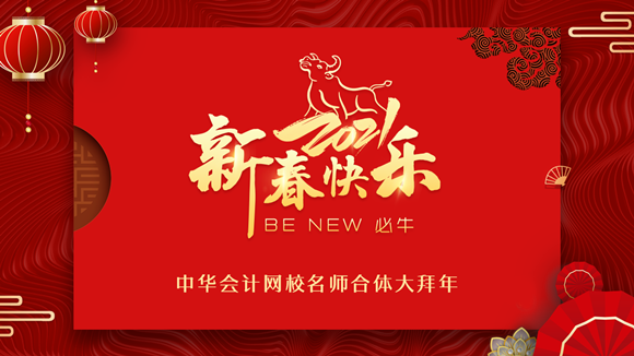 老师新年祝福