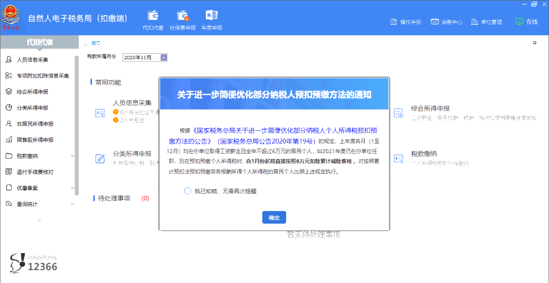 关注 ▍这个申报期,个税申报有变化 关注 ▍这个申报期,个税申报有变化