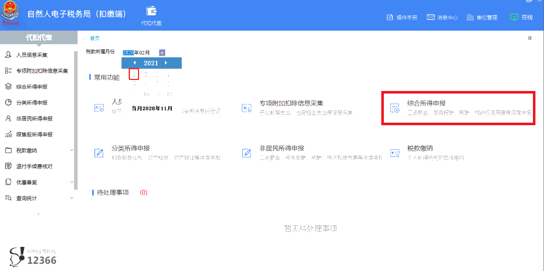 关注 ▍这个申报期,个税申报有变化 关注 ▍这个申报期,个税申报有变化