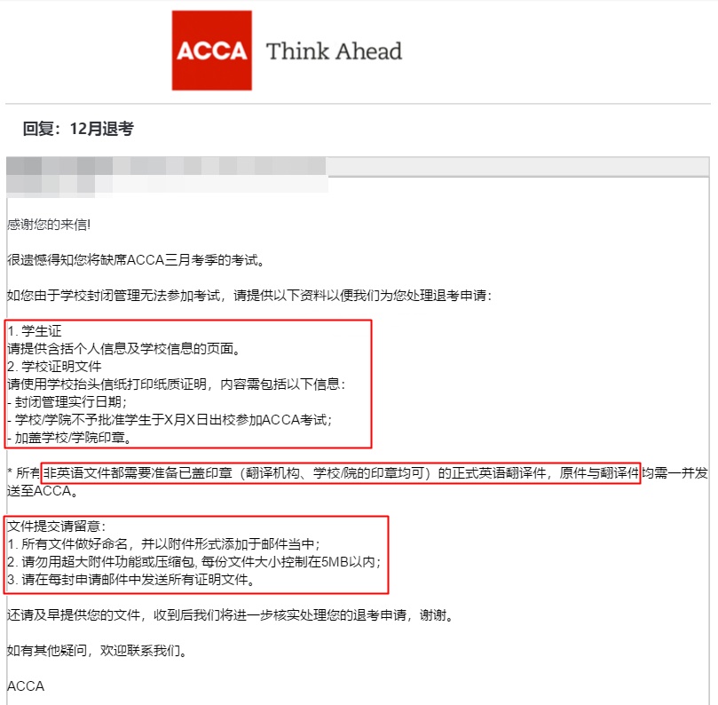 3月ACCA退考 | 学校封闭管理无法参加ACCA应准备哪些材料 3月ACCA退考 | 学校封闭管理无法参加ACCA应准备哪些材料