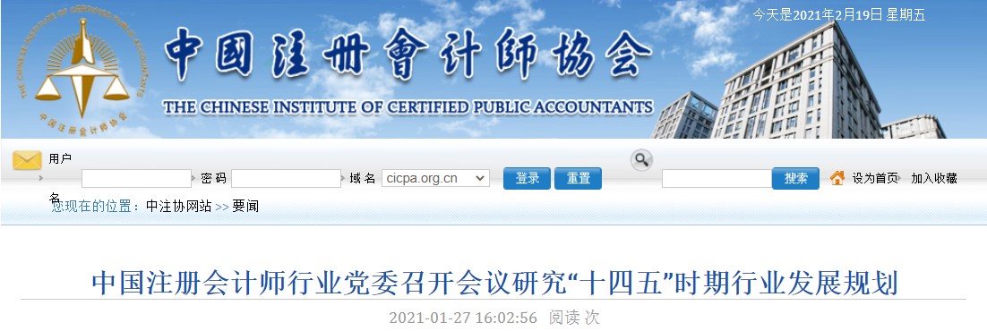 中注协“十四五”规划即将来袭 2021注会考生机会来啦！