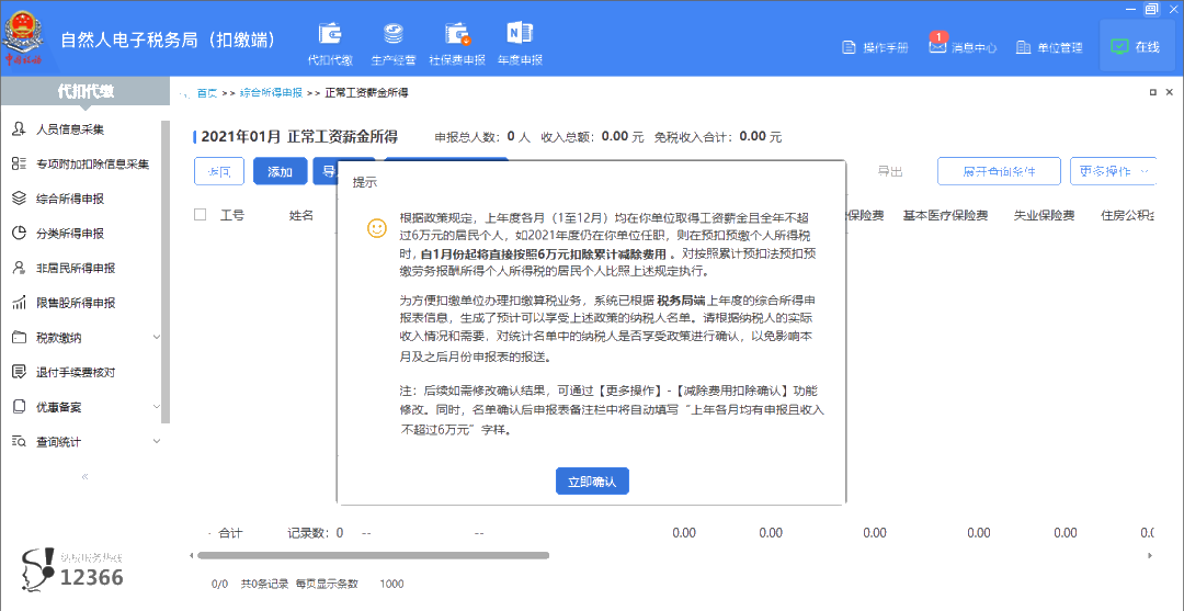 优化部分纳税人个人所得税预扣预缴方法,如何操作重点来啦! 优化部分纳税人个人所得税预扣预缴方法,如何操作重点来啦!