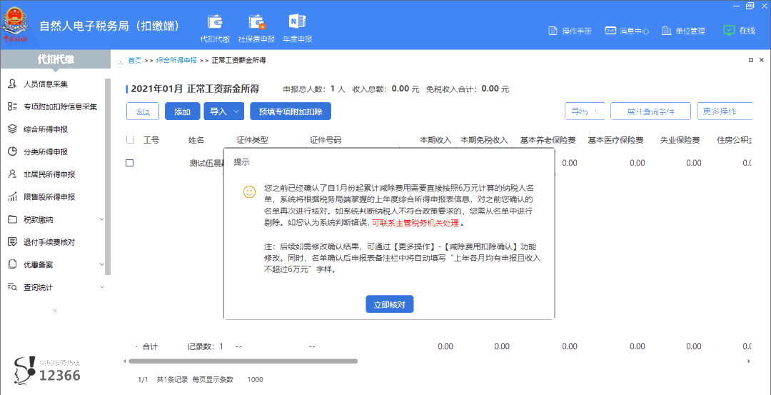优化部分纳税人个人所得税预扣预缴方法,如何操作重点来啦! 优化部分纳税人个人所得税预扣预缴方法,如何操作重点来啦!