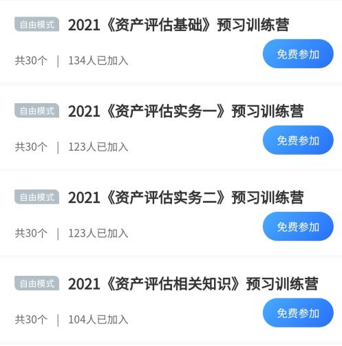 2021预习打卡训练营