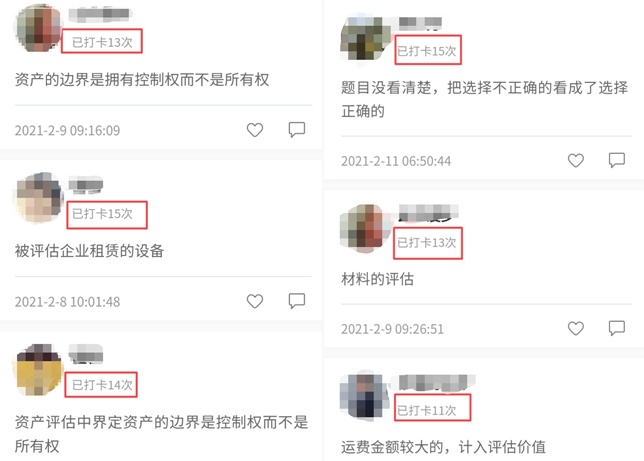 2021预习打卡训练营