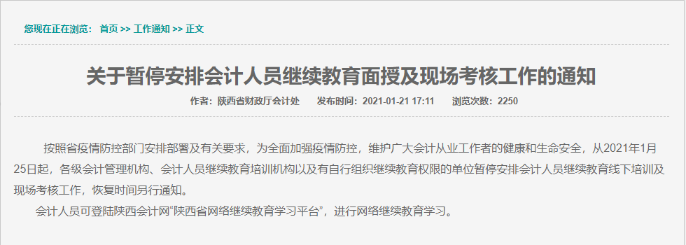 2021中级会计职称报名前续教育要有哪些准备？