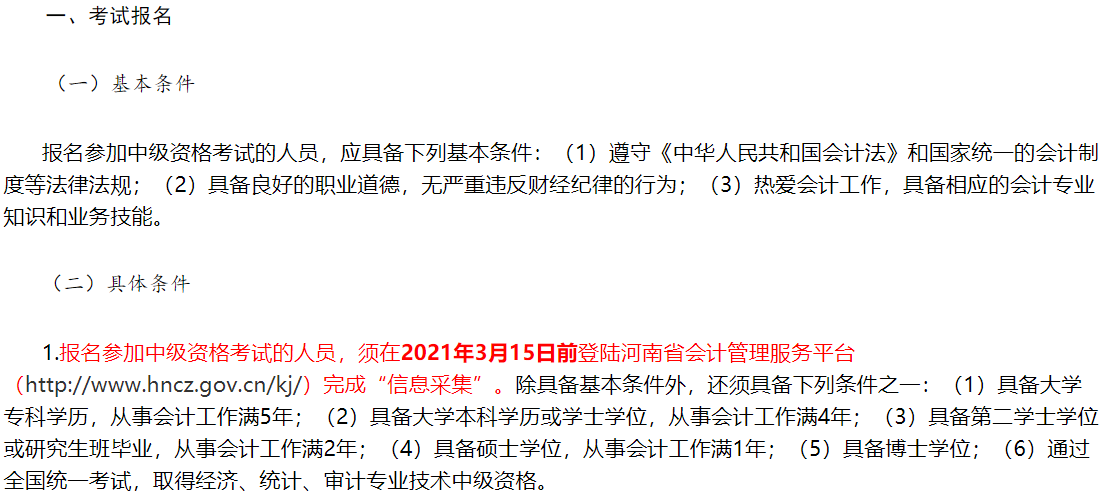 2021中级会计职称报名前先做这件事！不做影响考试
