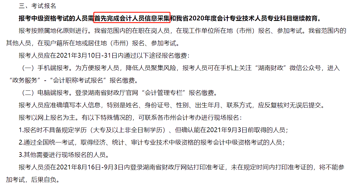 2021中级会计职称报名前先做这件事！不做影响考试