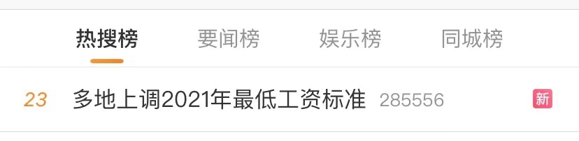 涨钱了！多地上调2021年最低工资标准！快来看看
