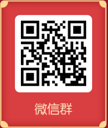微信群二维码 微信群二维码
