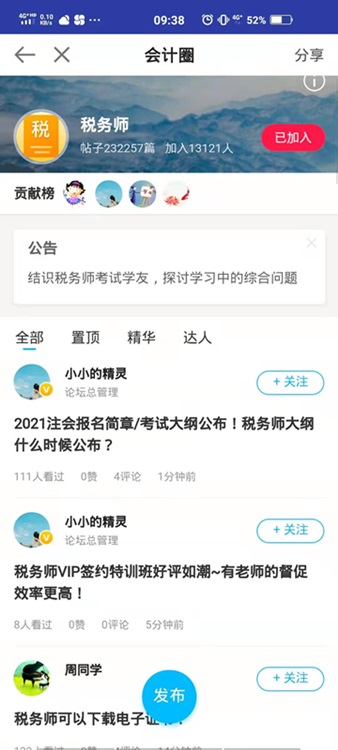 会计圈首页 会计圈首页