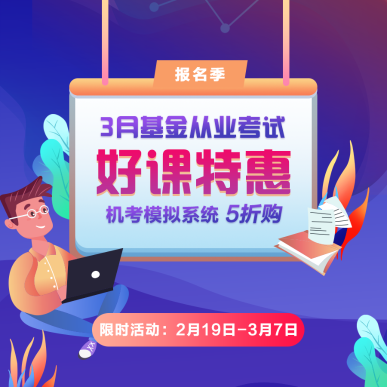 哭了！3月基金从业报名网站崩溃 有报名成功的吗？