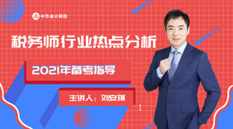 税务师行业前景怎么样？有没有必要考？