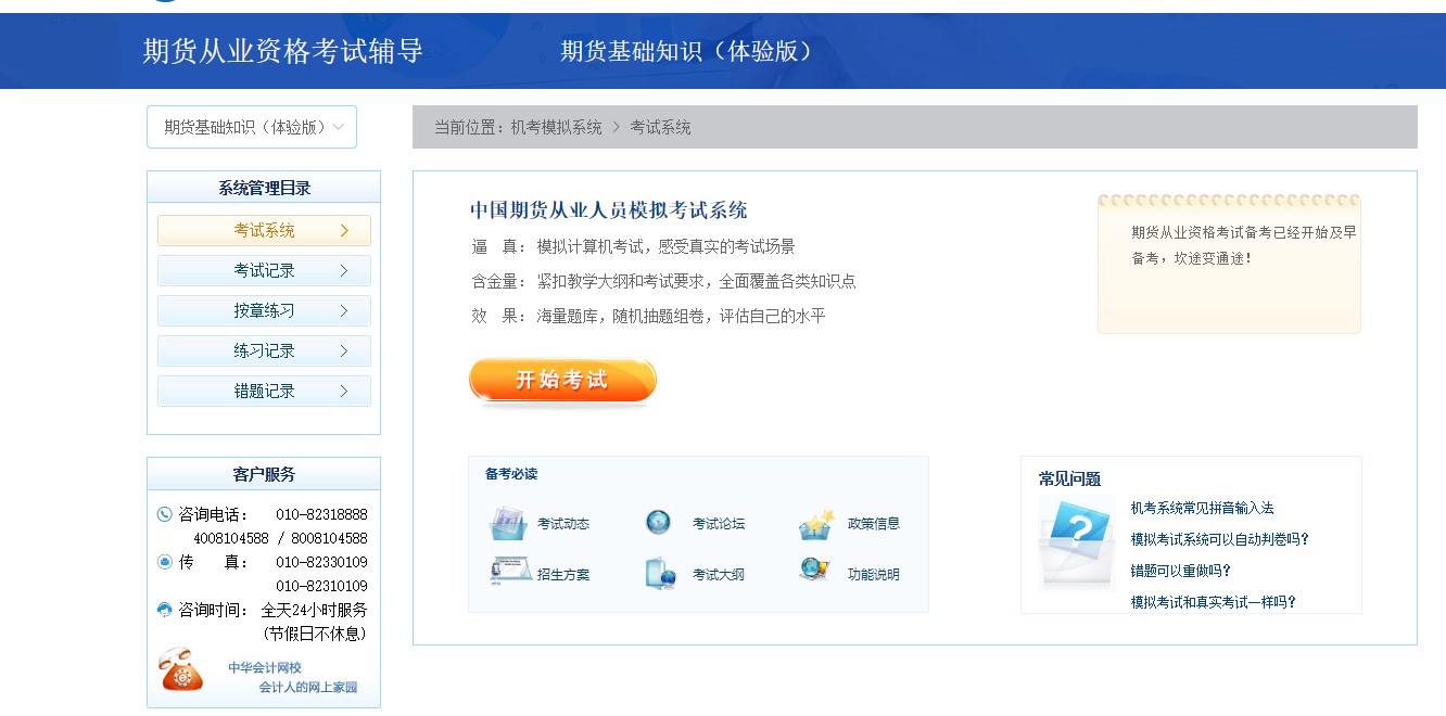 为什么我推荐你用正保会计网校的机考模拟系统！