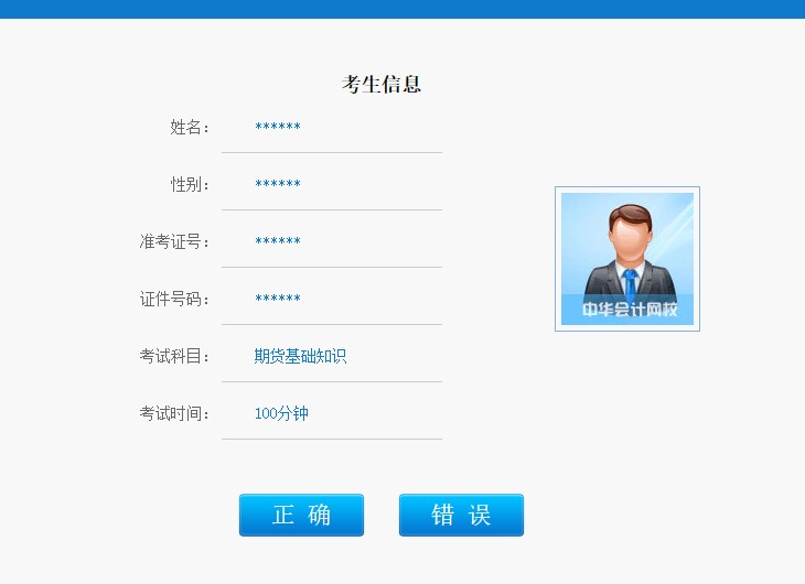 为什么我推荐你用正保会计网校的机考模拟系统！