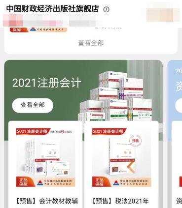 2021年注册会计师教材即将上市？只因出版社做了这件事！