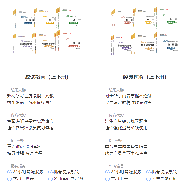 备考2021年注册会计师该如何用好注会官方教材？