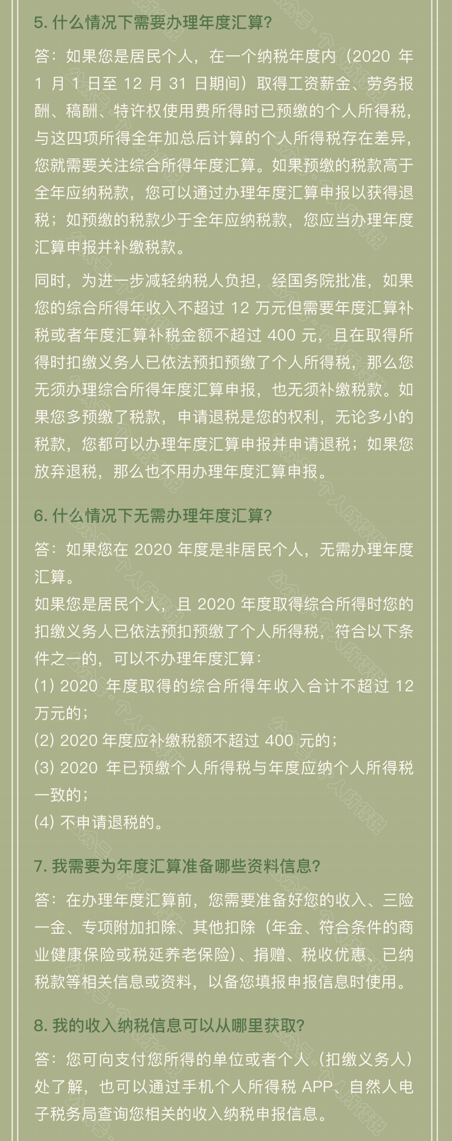 个税汇算清缴常见问题汇总!你想知道的都在这~ 个税汇算清缴常见问题汇总!你想知道的都在这~
