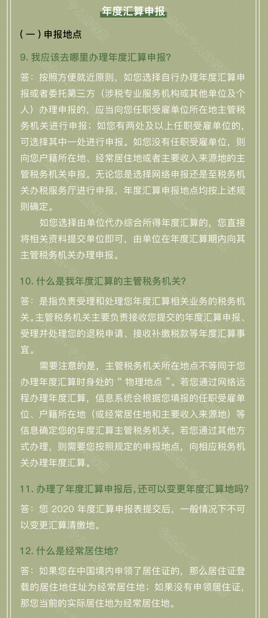 个税汇算清缴常见问题汇总!你想知道的都在这~ 个税汇算清缴常见问题汇总!你想知道的都在这~